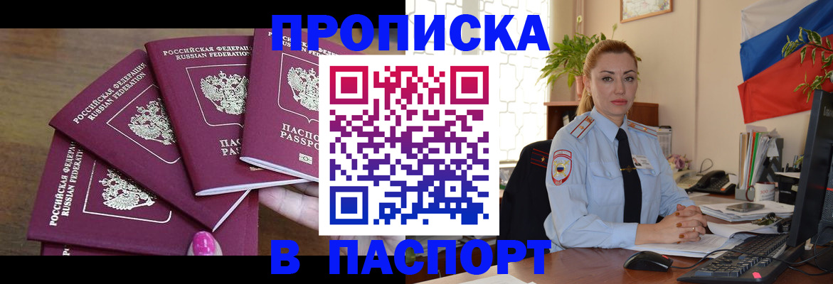 прописка для школы в Камчатском крае